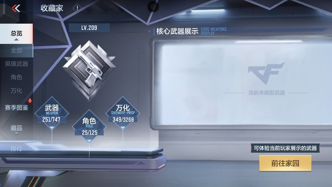 CFMWQ369526枪战王者账号详情图4 CFMWQ369526枪战王者账号详情图4