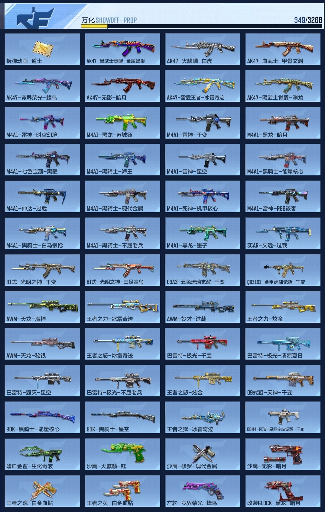 CFMWQ369526枪战王者账号详情图14 CFMWQ369526枪战王者账号详情图14