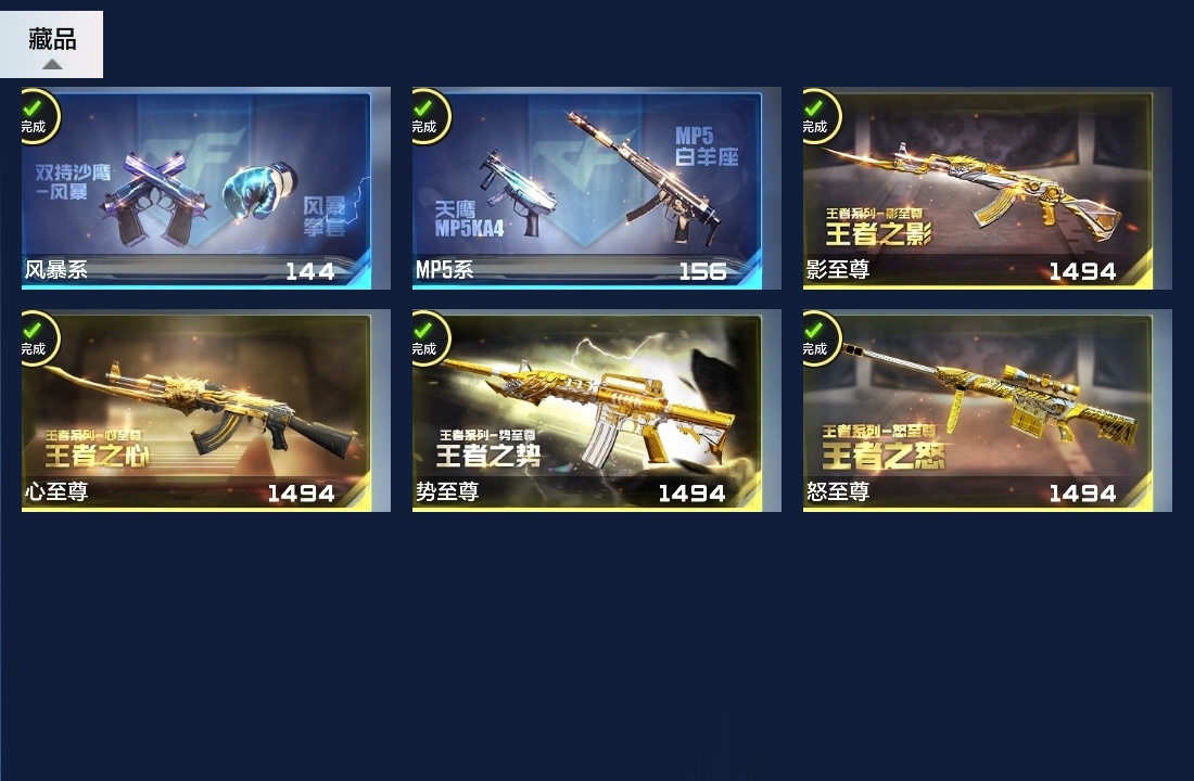 CFMWQ369803枪战王者账号详情图7 CFMWQ369803枪战王者账号详情图7