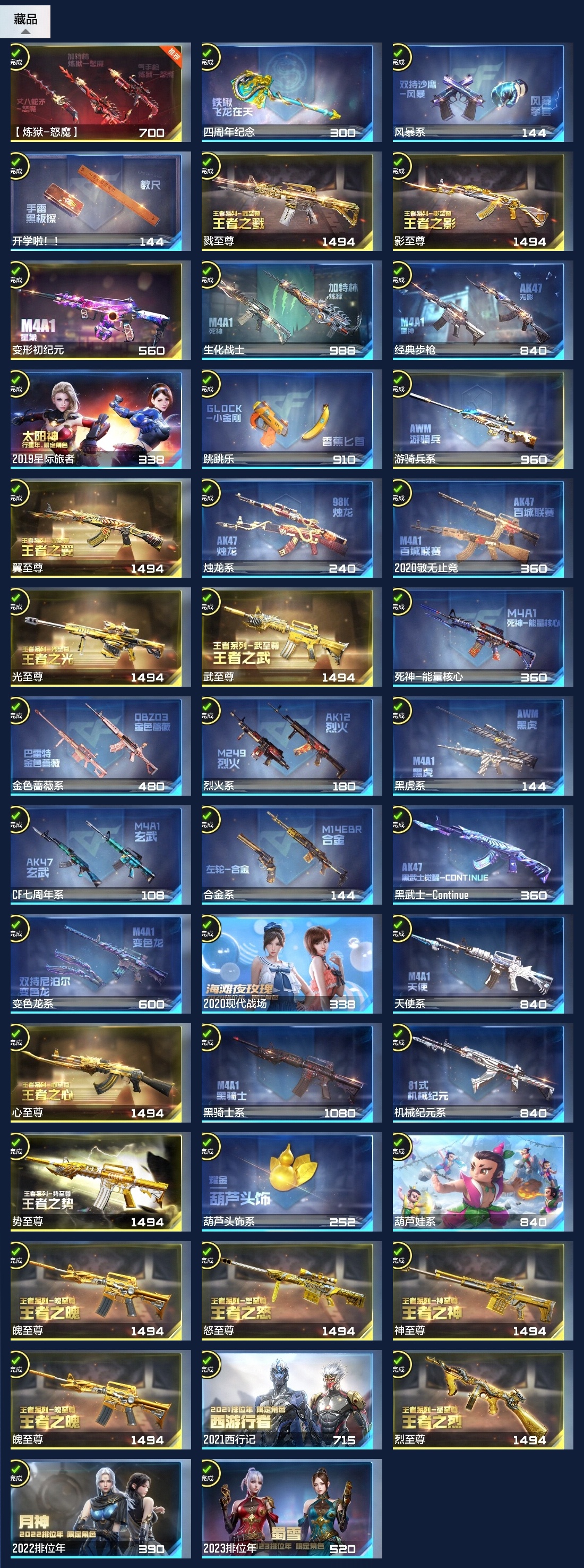 CFMWQ369782枪战王者账号详情图4 CFMWQ369782枪战王者账号详情图4