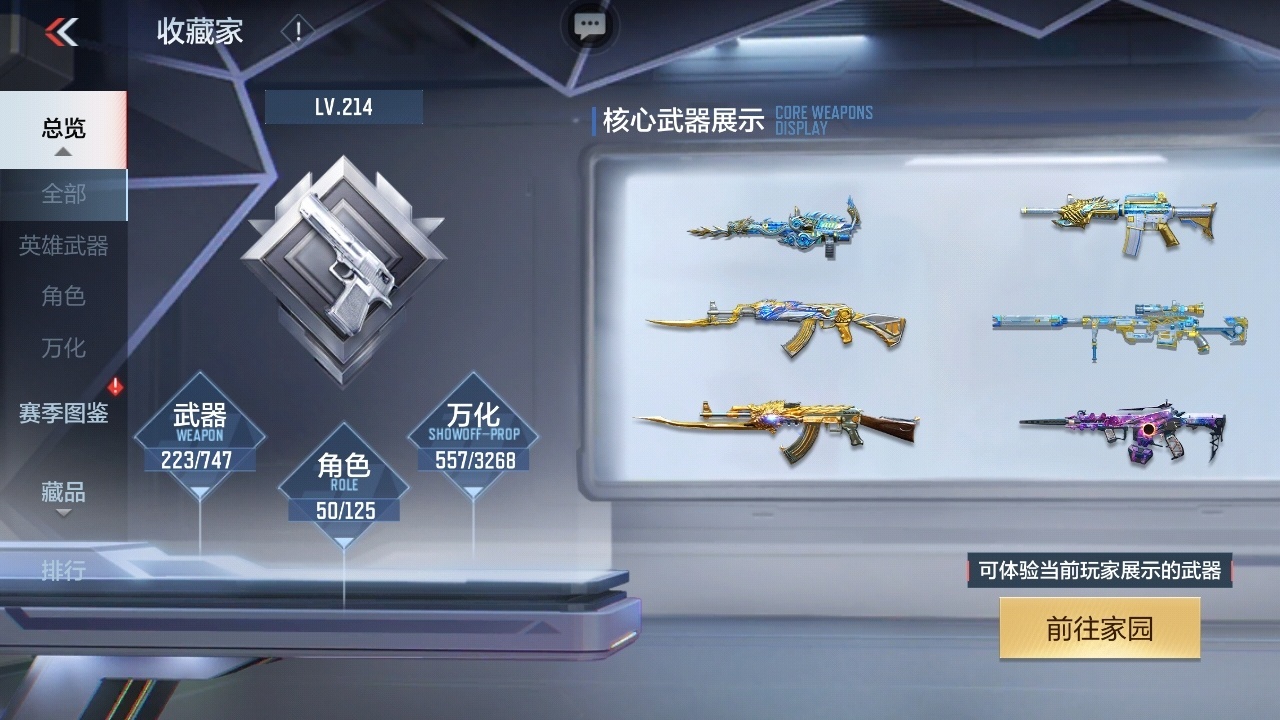 CFMWQ369804枪战王者账号详情图4 CFMWQ369804枪战王者账号详情图4