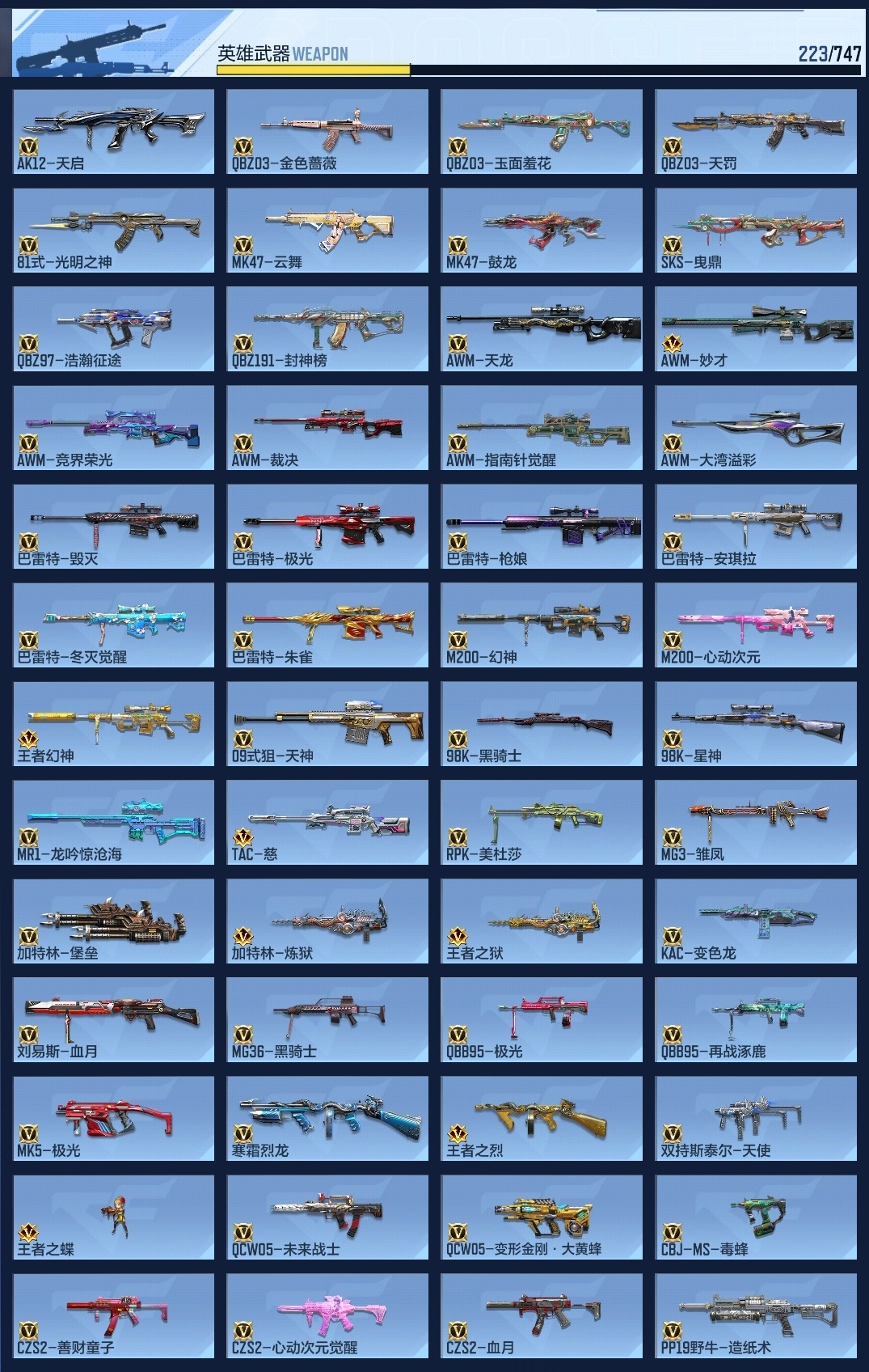 CFMWQ369804枪战王者账号详情图8 CFMWQ369804枪战王者账号详情图8