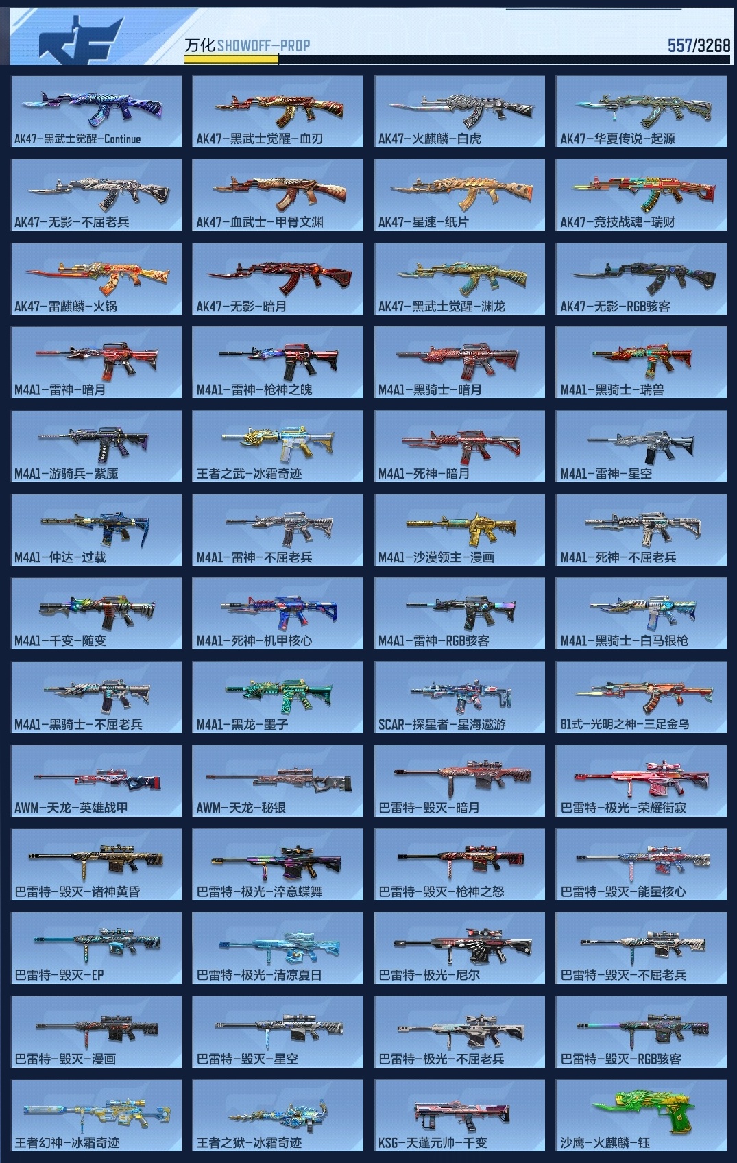 CFMWQ369804枪战王者账号详情图13 CFMWQ369804枪战王者账号详情图13