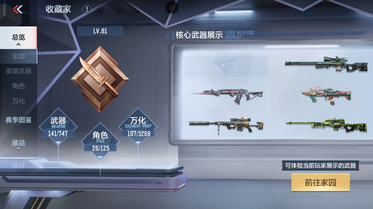 CFMWQ370168枪战王者账号详情图4 CFMWQ370168枪战王者账号详情图4