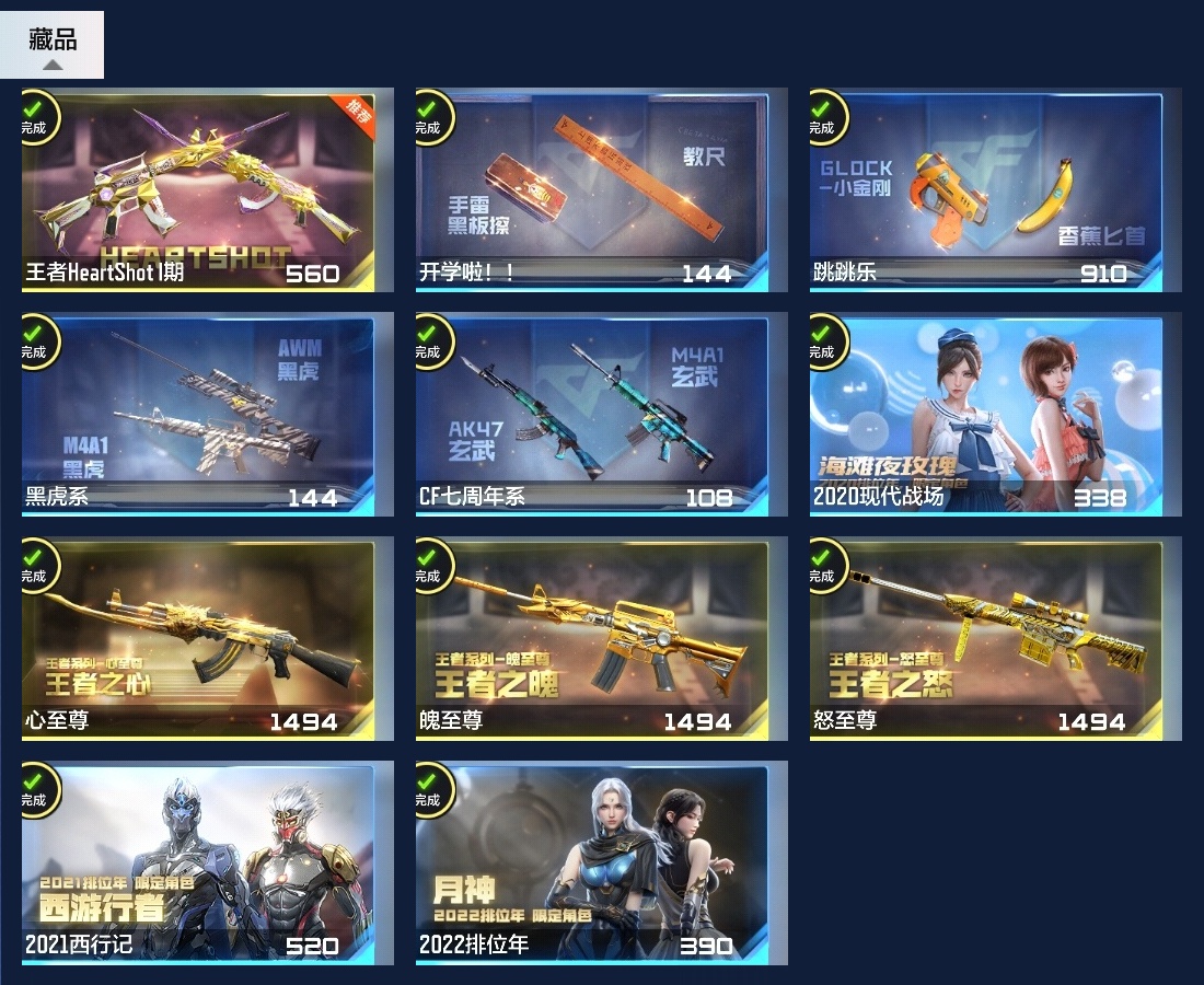 CFMWQ370069枪战王者账号详情图25 CFMWQ370069枪战王者账号详情图25