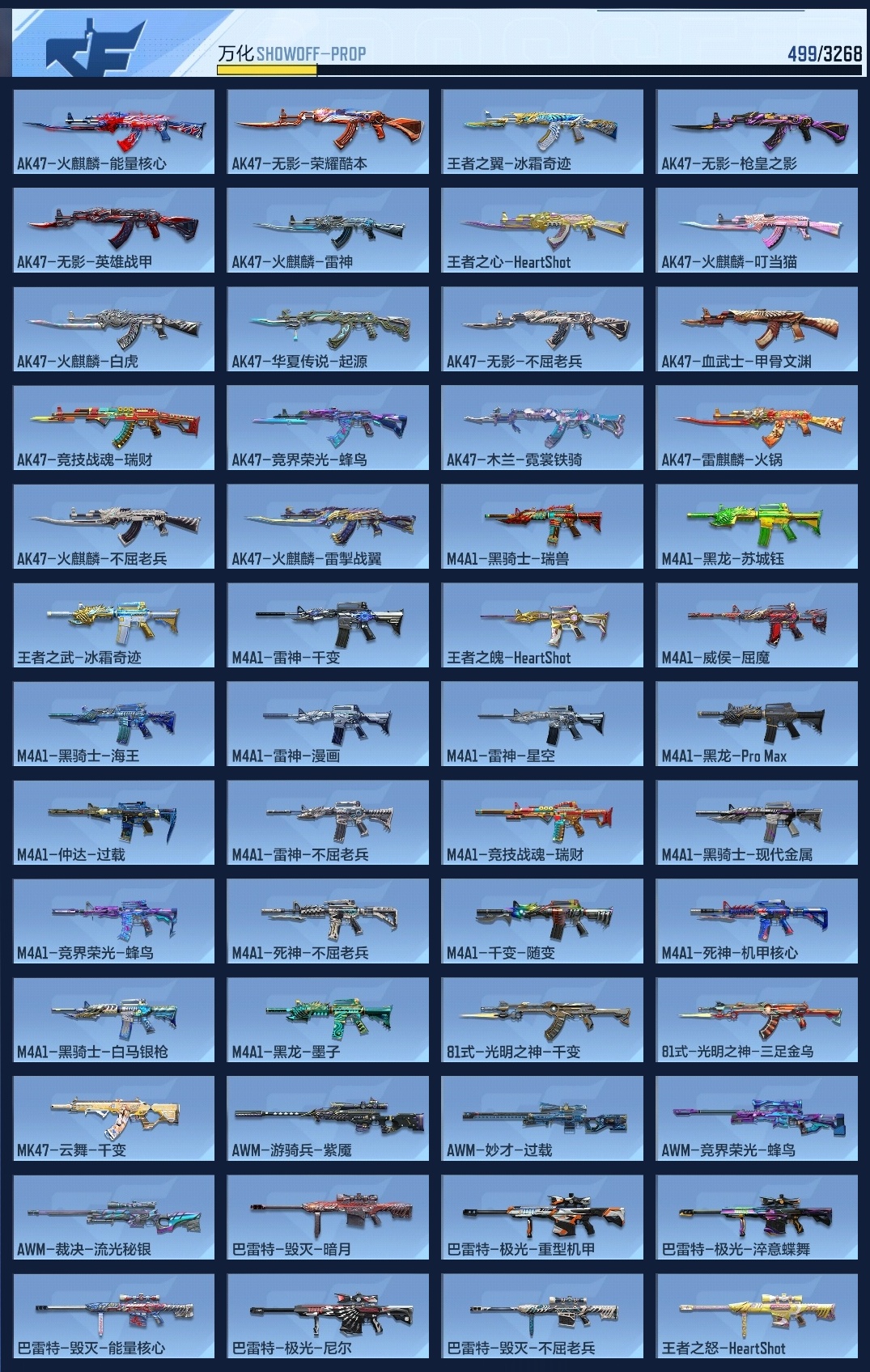 CFMWQ370069枪战王者账号详情图9 CFMWQ370069枪战王者账号详情图9