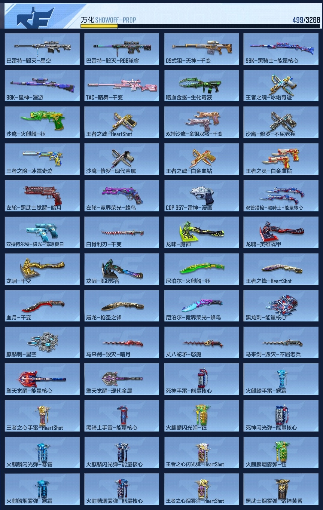 CFMWQ370069枪战王者账号详情图10 CFMWQ370069枪战王者账号详情图10