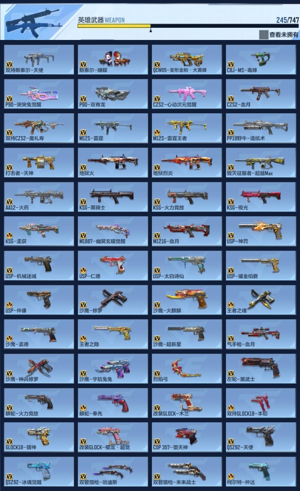 CFMWQ370424枪战王者账号详情图9 CFMWQ370424枪战王者账号详情图9