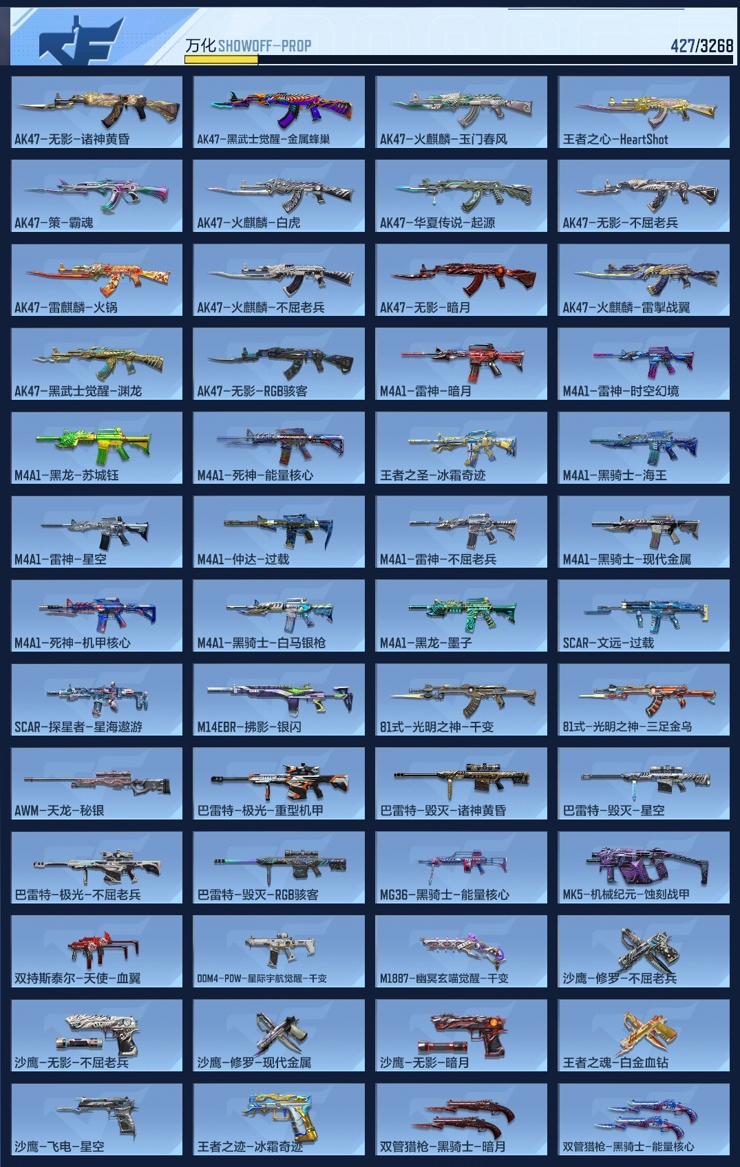 CFMWQ370425枪战王者账号详情图8 CFMWQ370425枪战王者账号详情图8