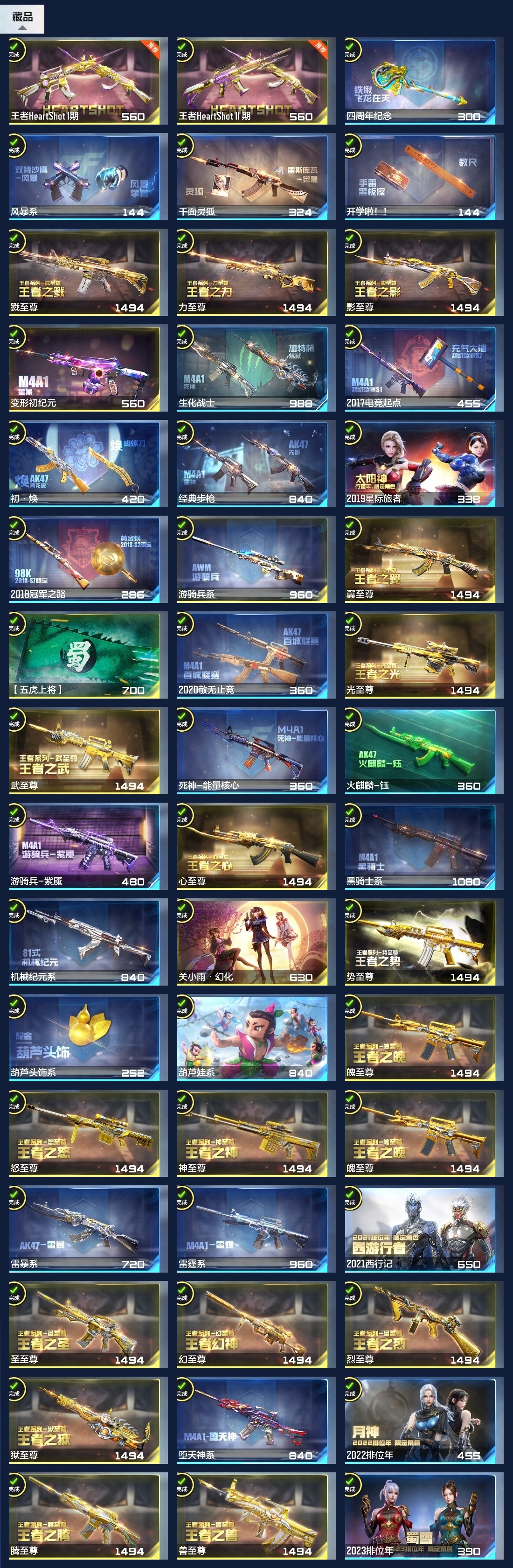 CFMWQ370449枪战王者账号详情图9 CFMWQ370449枪战王者账号详情图9