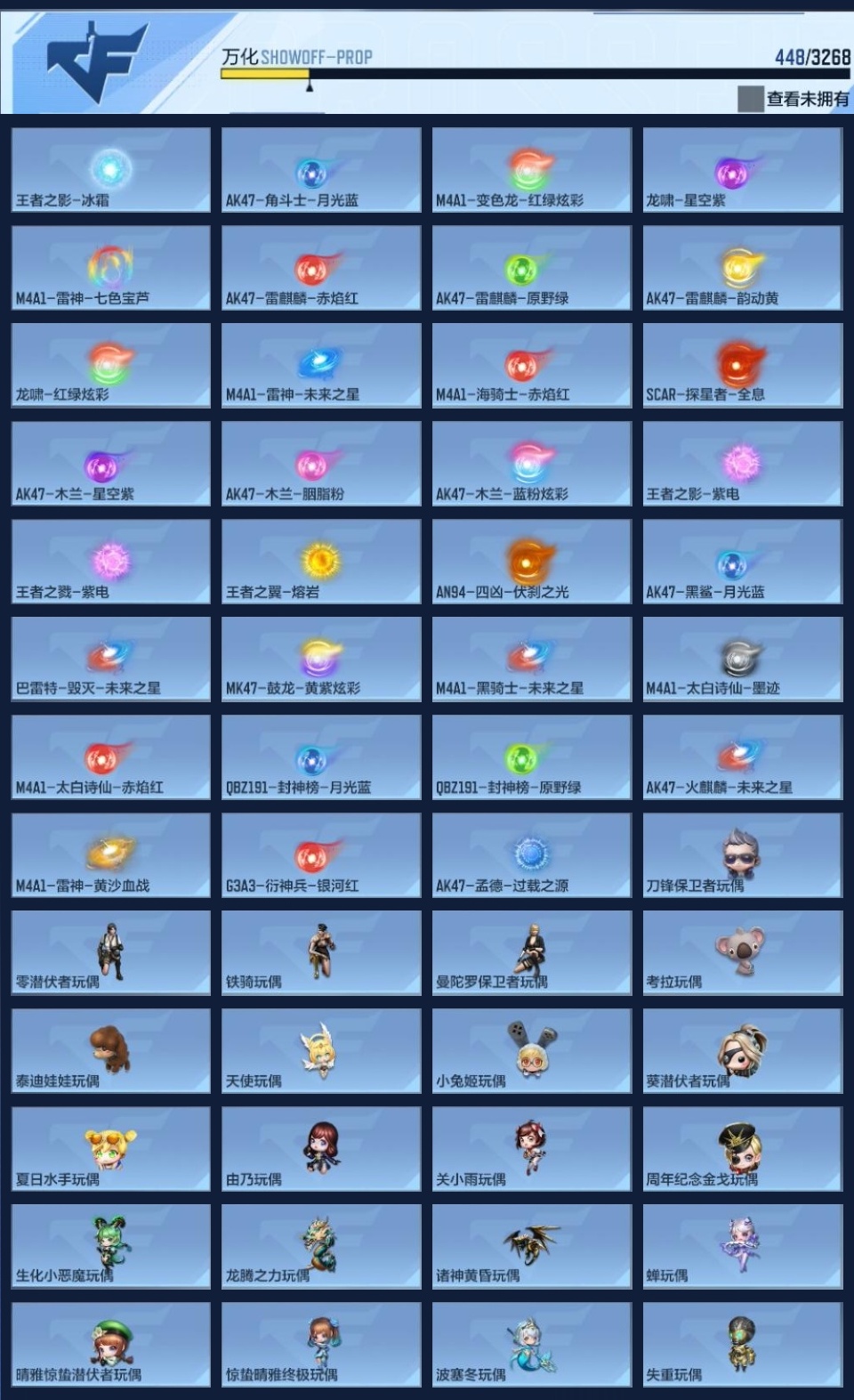 CFMWQ370424枪战王者账号详情图15 CFMWQ370424枪战王者账号详情图15