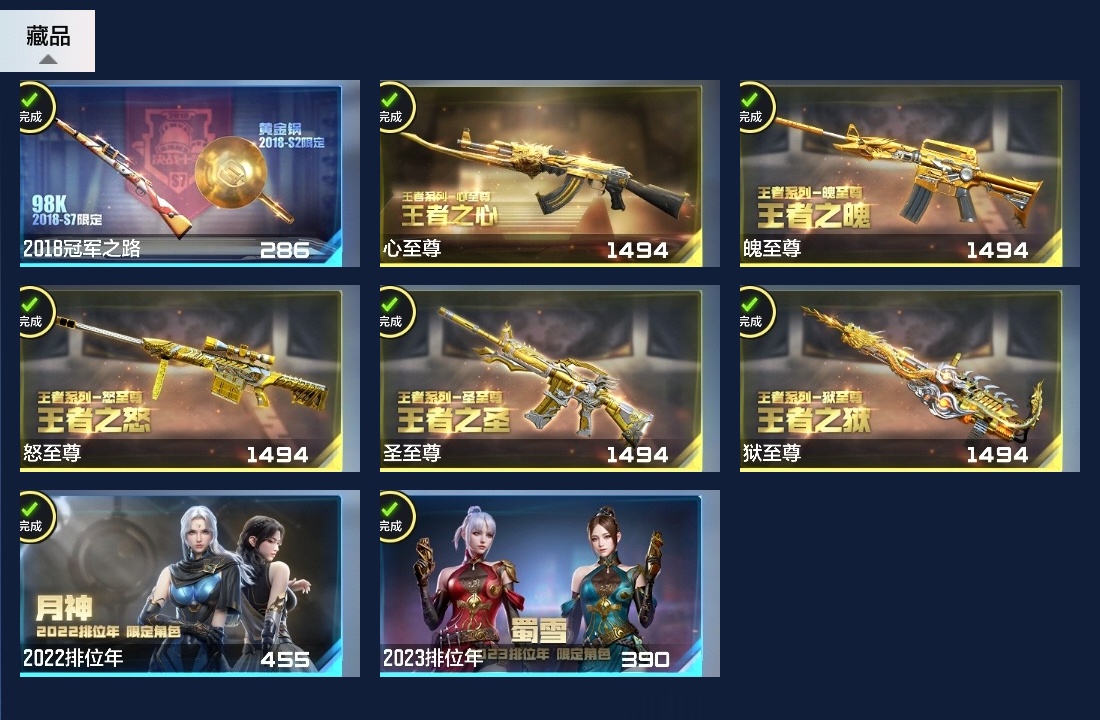 CFMWQ370425枪战王者账号详情图23 CFMWQ370425枪战王者账号详情图23