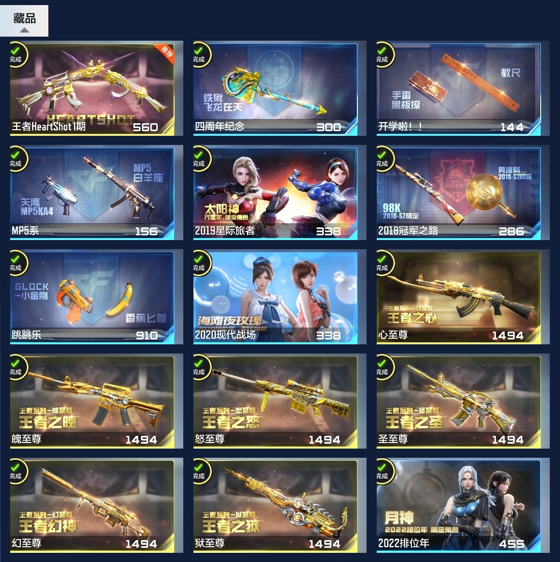 CFMWQ370407枪战王者账号详情图26 CFMWQ370407枪战王者账号详情图26