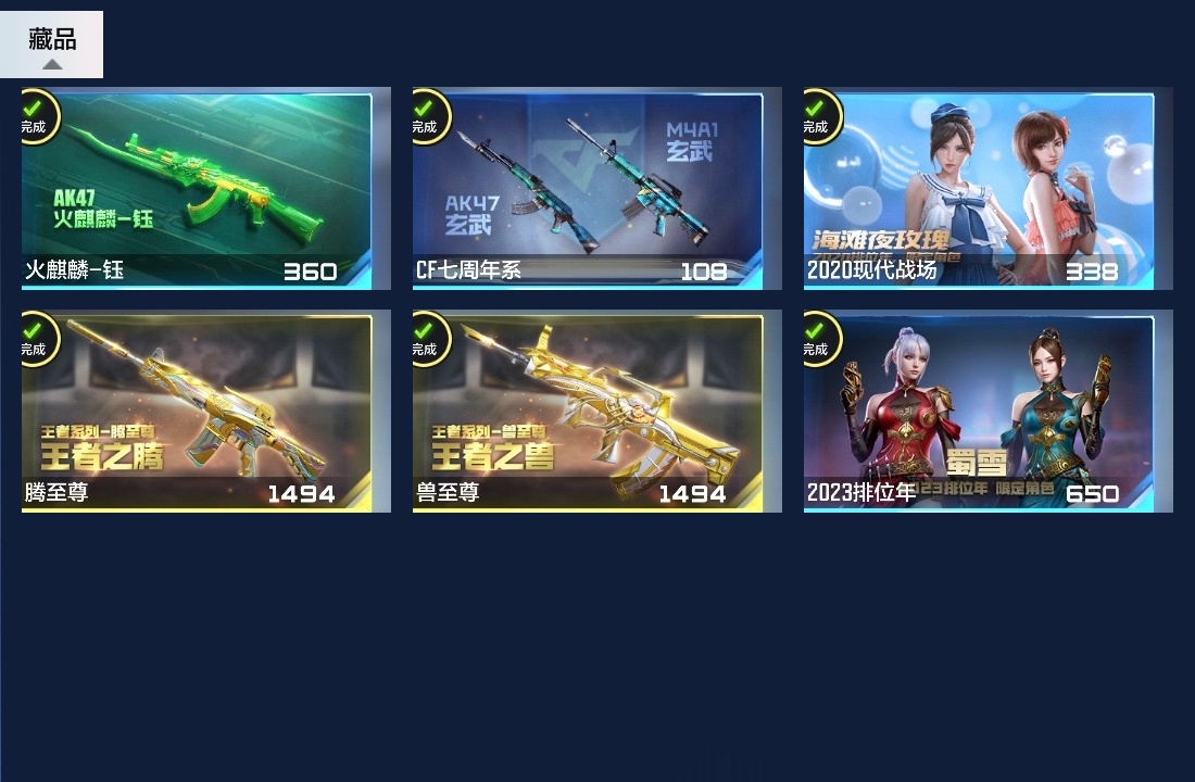 CFMWQ370295枪战王者账号详情图7 CFMWQ370295枪战王者账号详情图7