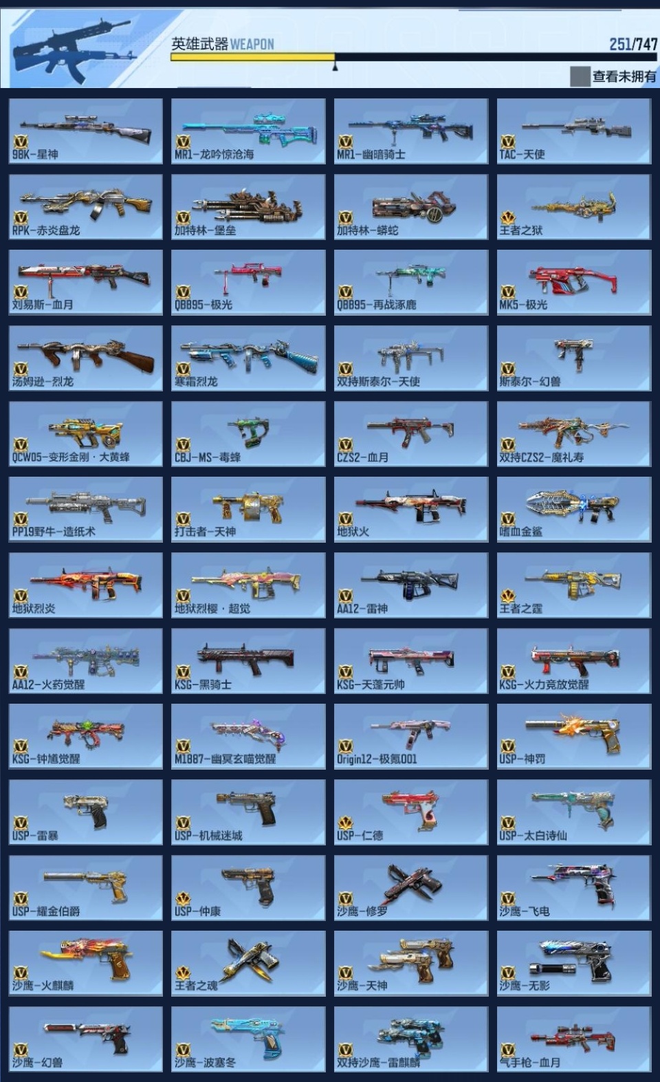 CFMWQ370213枪战王者账号详情图10 CFMWQ370213枪战王者账号详情图10