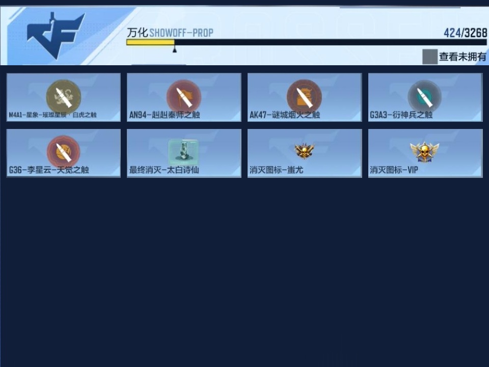 CFMWQ370213枪战王者账号详情图22 CFMWQ370213枪战王者账号详情图22