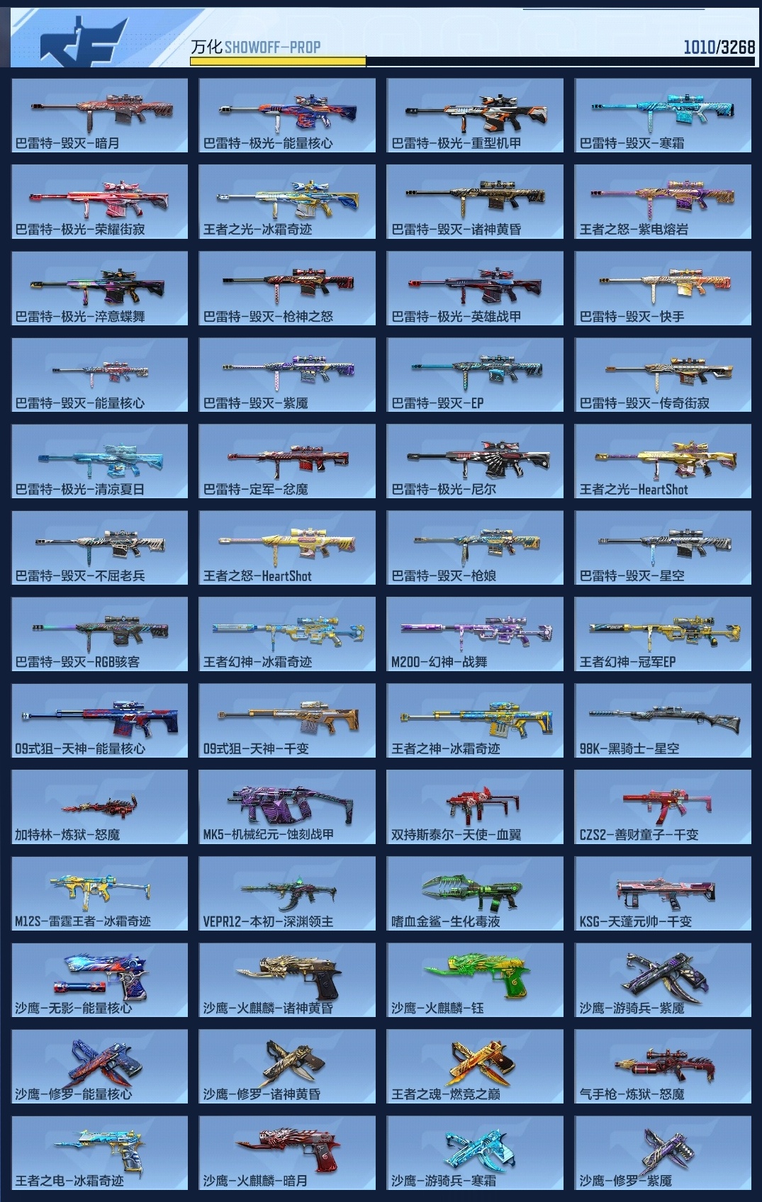 CFMWQ370449枪战王者账号详情图23 CFMWQ370449枪战王者账号详情图23