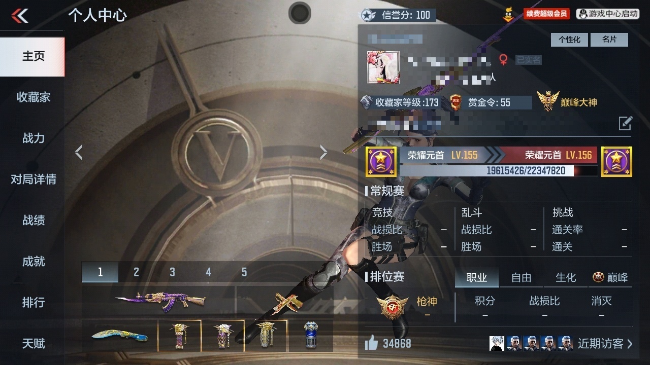 CFMWQ370455枪战王者账号详情图5 CFMWQ370455枪战王者账号详情图5