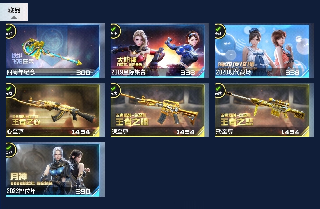 CFMWQ370471枪战王者账号详情图7 CFMWQ370471枪战王者账号详情图7