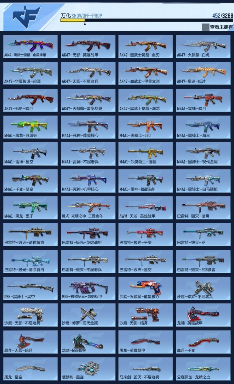 CFMWQ370472枪战王者账号详情图13 CFMWQ370472枪战王者账号详情图13