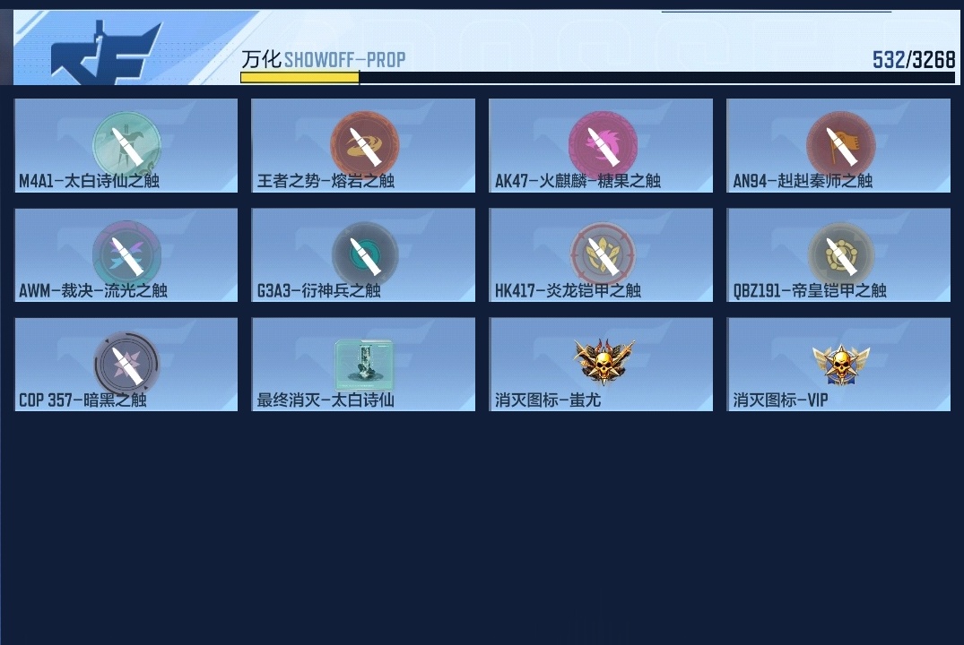 CFMWQ370474枪战王者账号详情图25 CFMWQ370474枪战王者账号详情图25