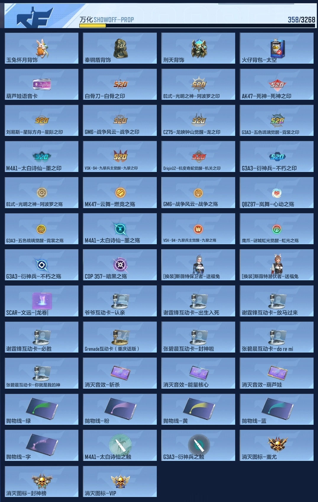 CFMWQ370460枪战王者账号详情图18 CFMWQ370460枪战王者账号详情图18