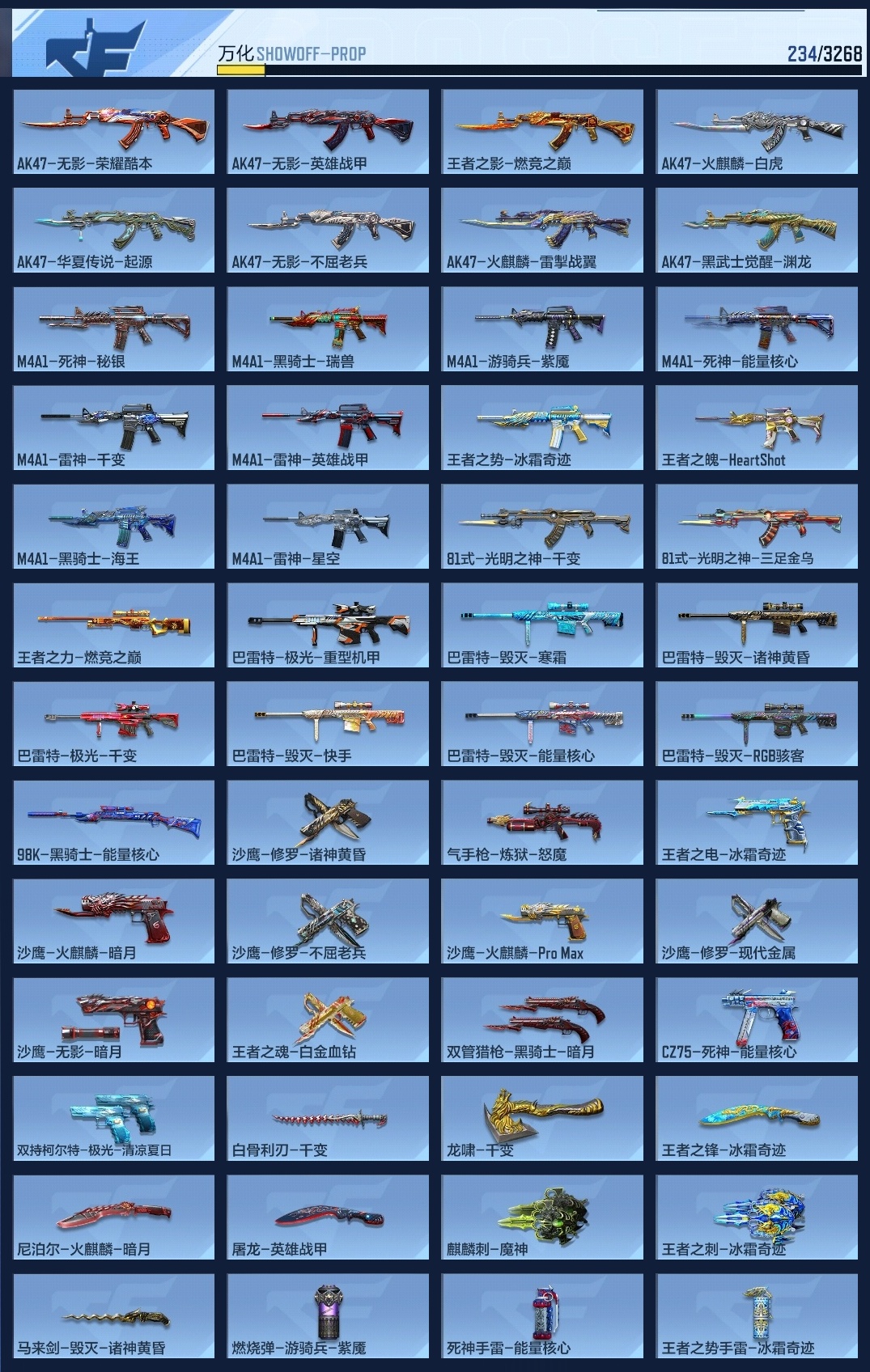 CFMWQ370471枪战王者账号详情图12 CFMWQ370471枪战王者账号详情图12