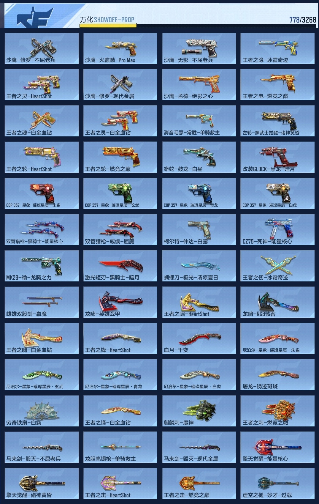 CFMWQ370461枪战王者账号详情图20 CFMWQ370461枪战王者账号详情图20