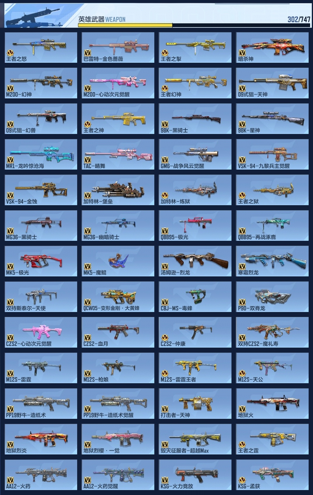 CFMWQ370458枪战王者账号详情图10 CFMWQ370458枪战王者账号详情图10