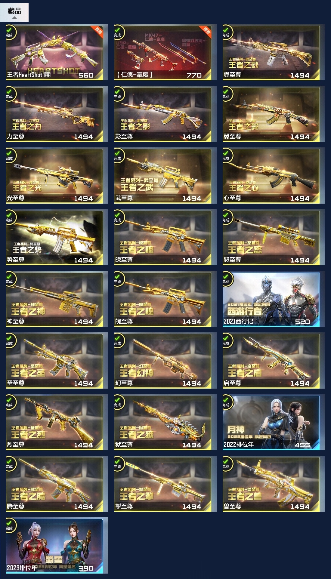 CFMWQ370461枪战王者账号详情图8 CFMWQ370461枪战王者账号详情图8