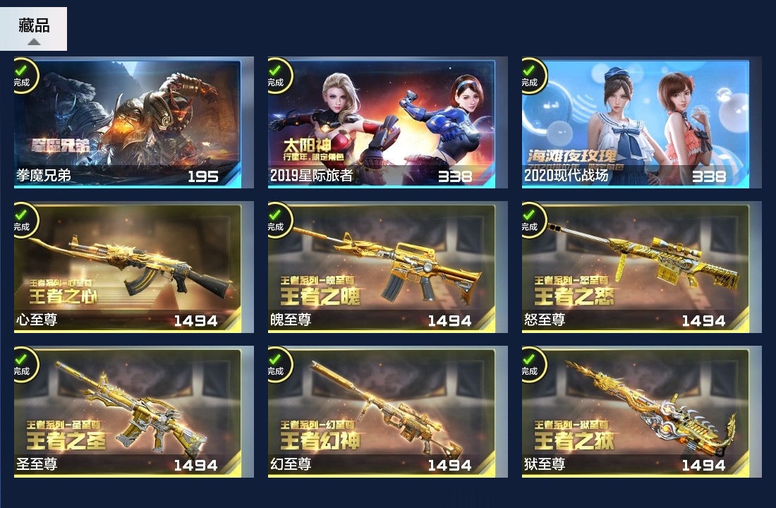 CFMWQ370458枪战王者账号详情图7 CFMWQ370458枪战王者账号详情图7