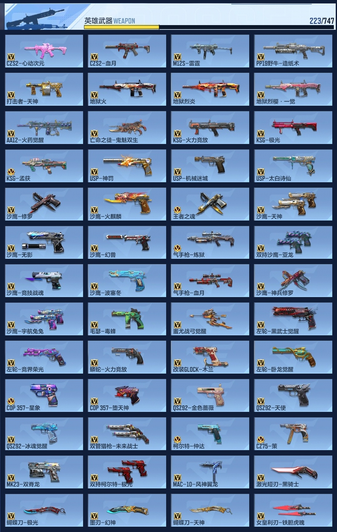 CFMWQ370455枪战王者账号详情图9 CFMWQ370455枪战王者账号详情图9