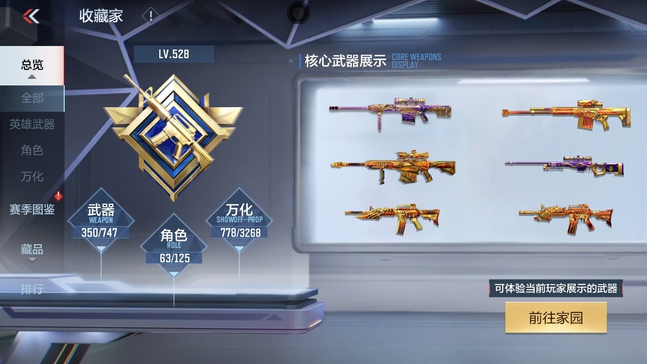 CFMWQ370461枪战王者账号详情图5 CFMWQ370461枪战王者账号详情图5