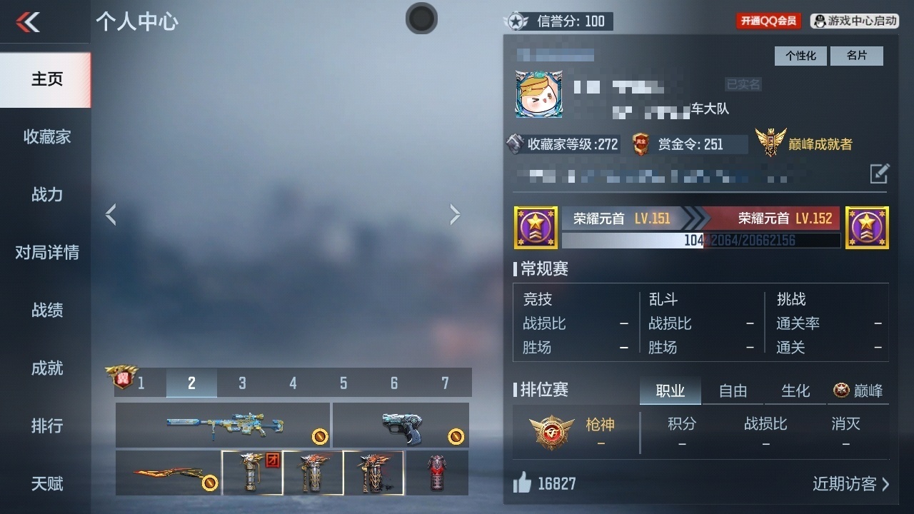 CFMWQ370474枪战王者账号详情图5 CFMWQ370474枪战王者账号详情图5