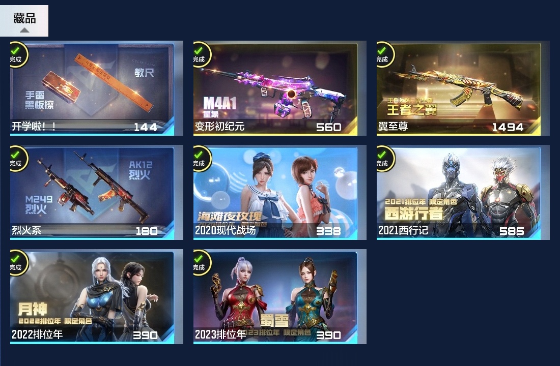 CFMWQ370474枪战王者账号详情图7 CFMWQ370474枪战王者账号详情图7