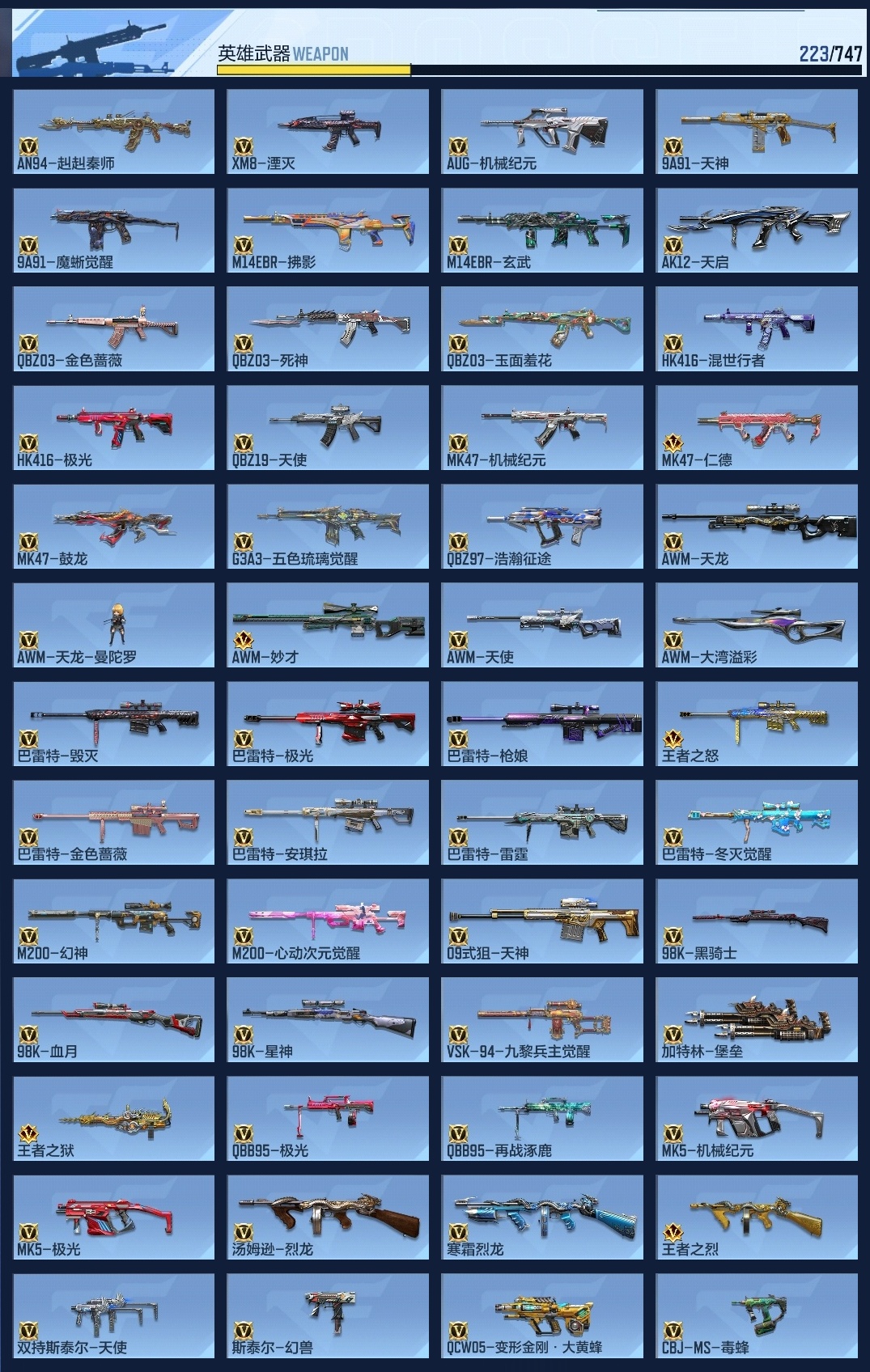 CFMWQ370455枪战王者账号详情图8 CFMWQ370455枪战王者账号详情图8