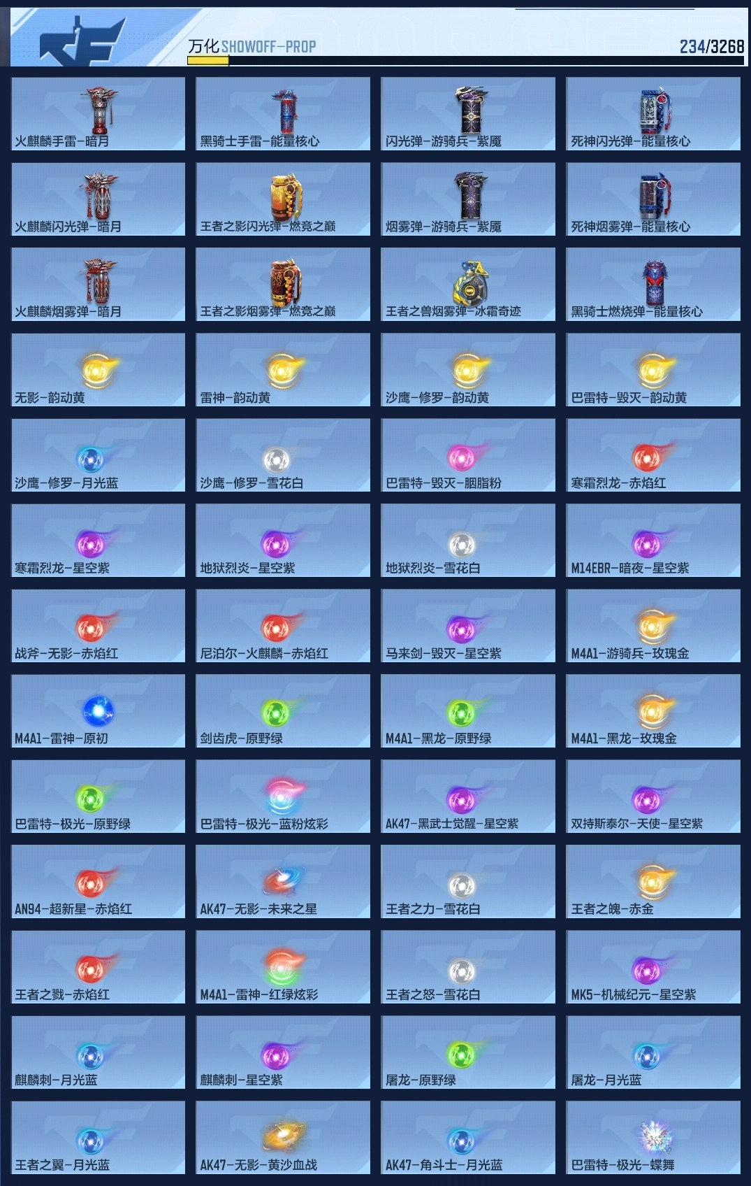 CFMWQ370471枪战王者账号详情图13 CFMWQ370471枪战王者账号详情图13