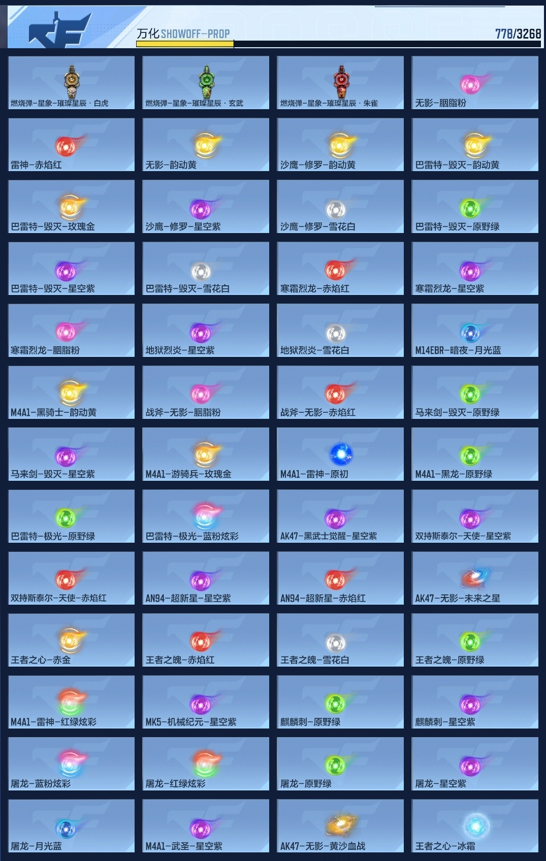 CFMWQ370461枪战王者账号详情图22 CFMWQ370461枪战王者账号详情图22