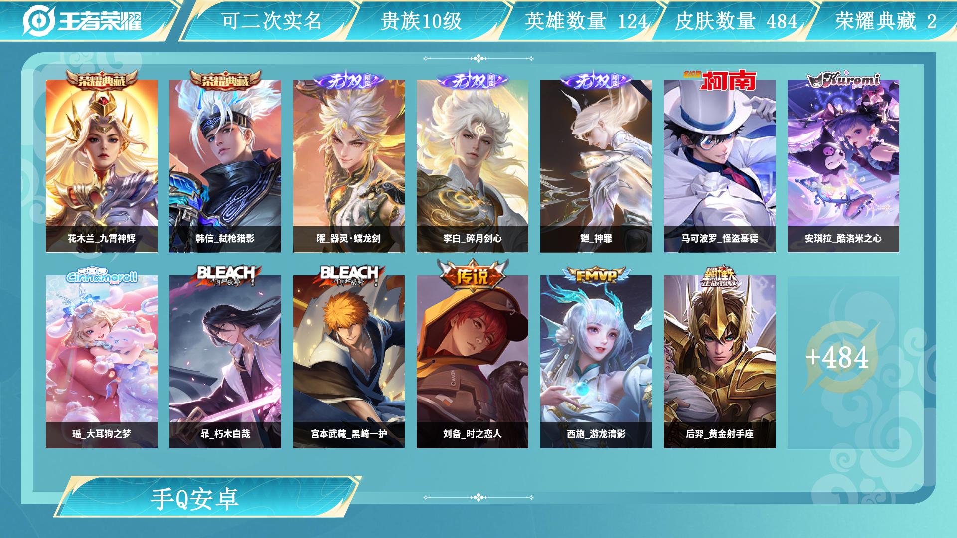 王者荣耀账号安卓QQ0英雄-0皮肤-JXWL-0 V10/典藏/3无双/64传说/484皮