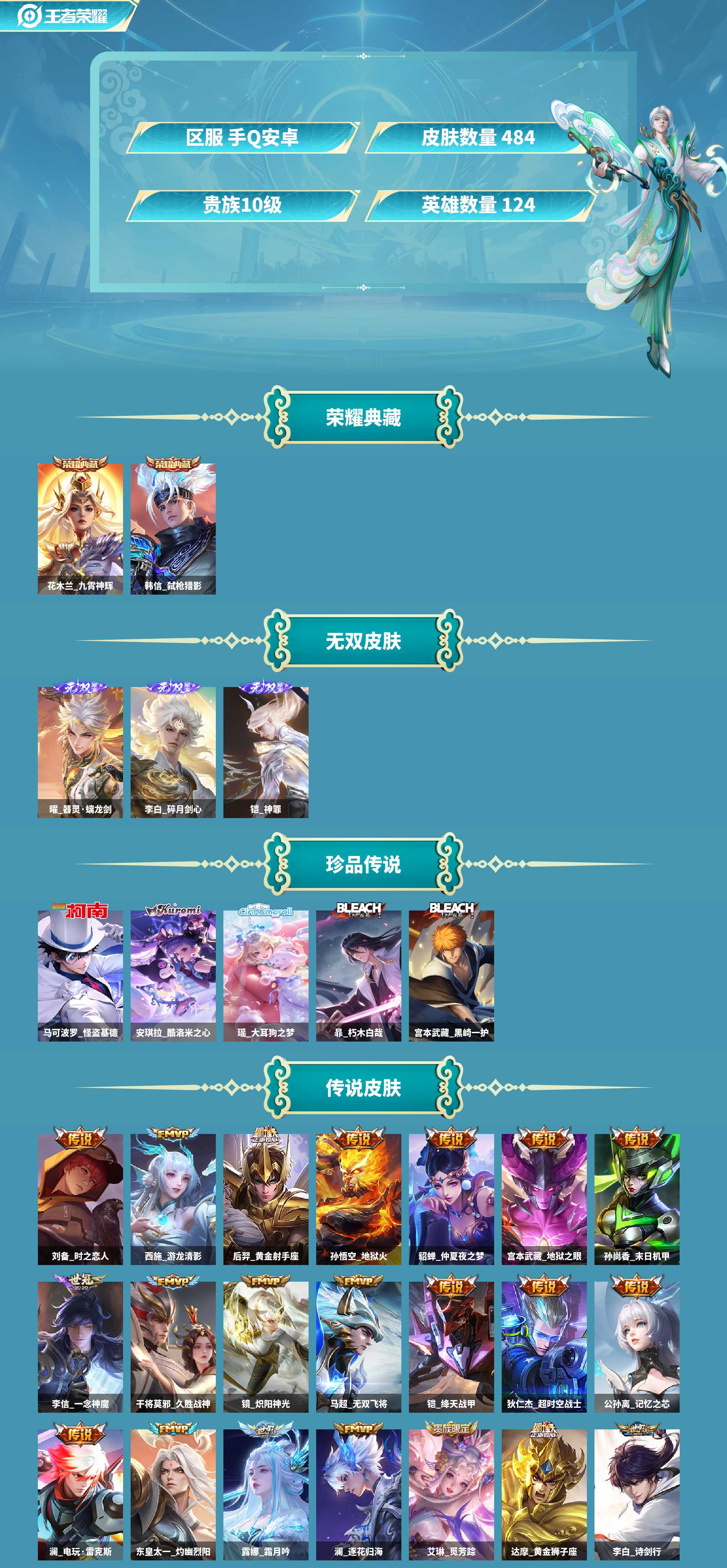 WZCMW439760王者荣耀账号详情图2