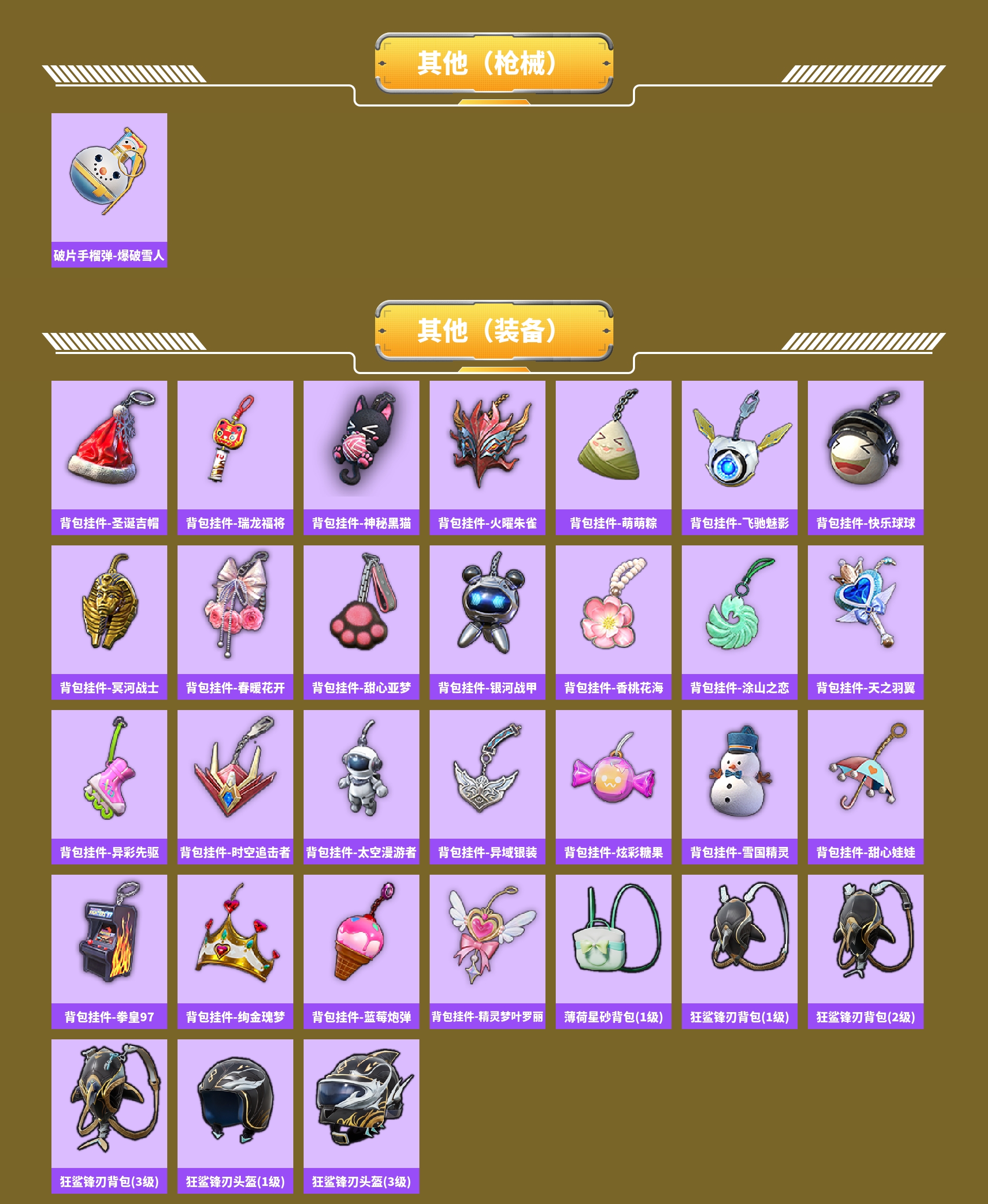 HPCMW421267和平精英账号详情图9 HPCMW421267和平精英账号详情图9