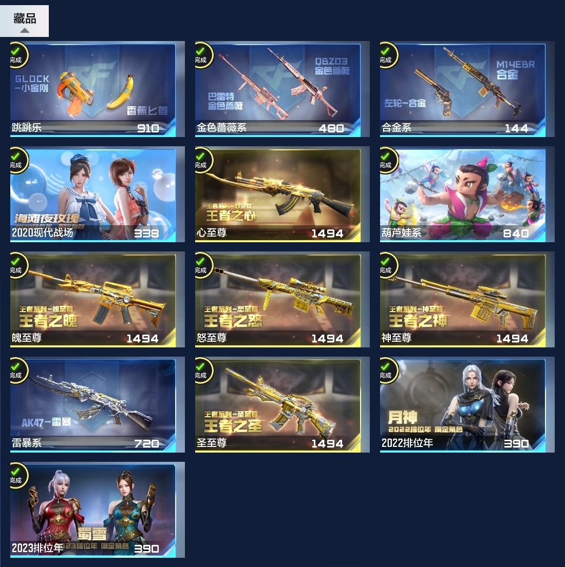 CFMWQ374057枪战王者账号详情图7