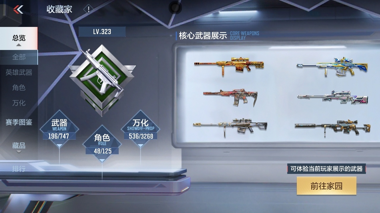 CFMWQ374057枪战王者账号详情图4