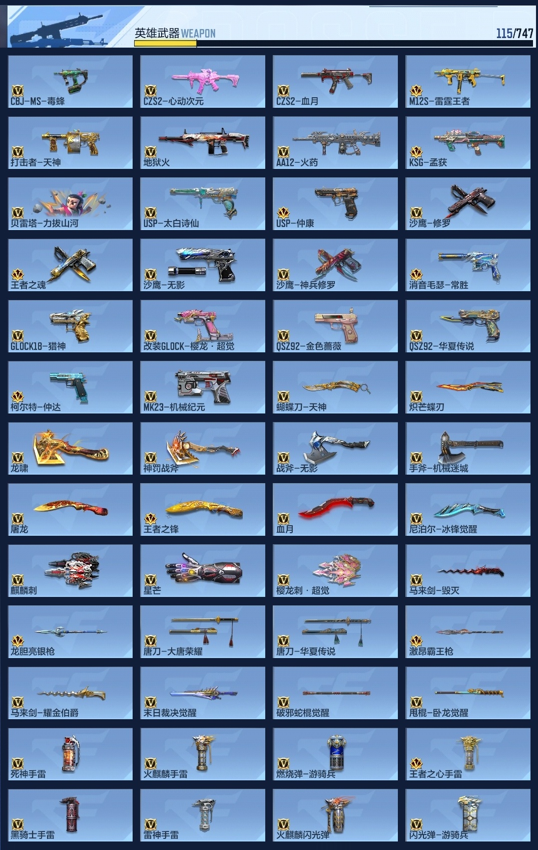 CFMWQ374078枪战王者账号详情图8