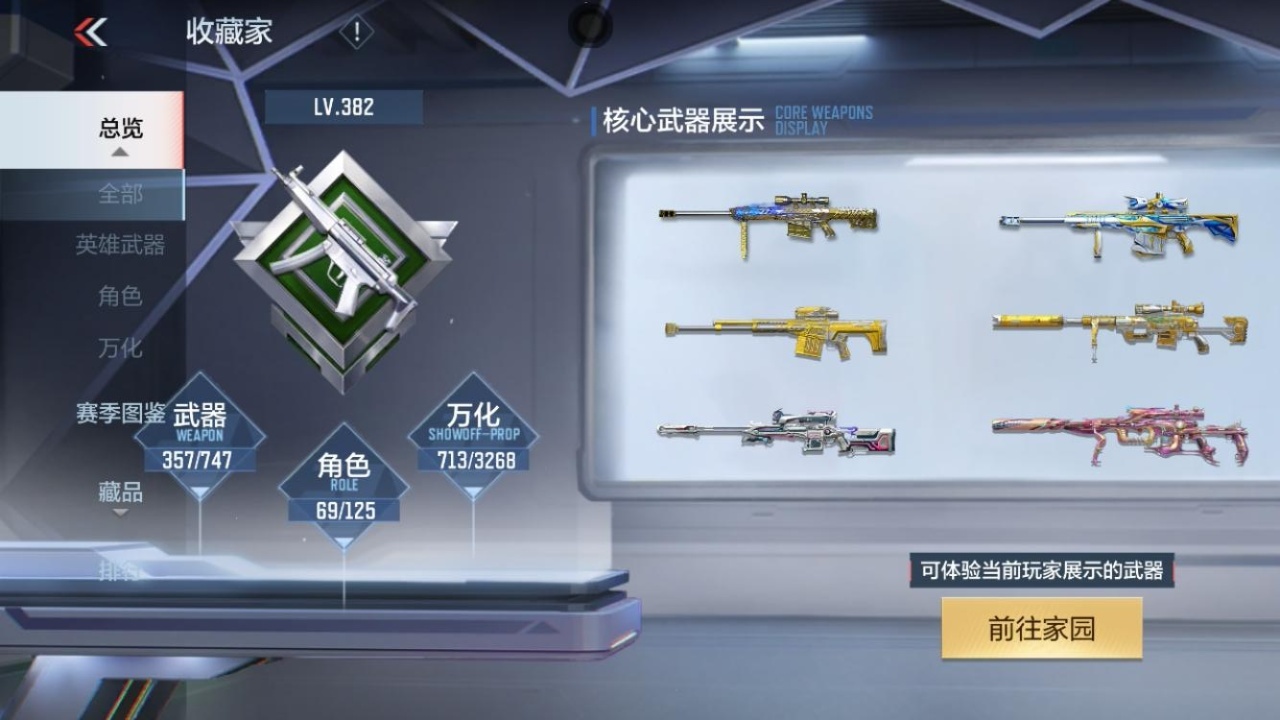 CFMWQ374389枪战王者账号详情图5