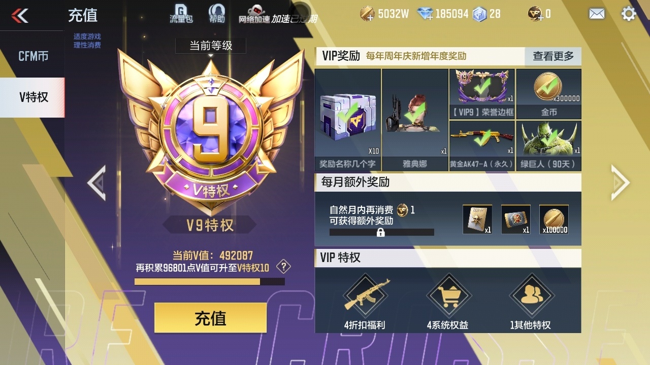 CFMWQ374525枪战王者账号详情图7