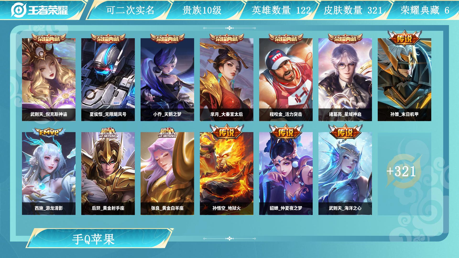 王者荣耀账号苹果QQ0英雄-0皮肤-JXWL-0 V10/6典藏/34传说/321皮