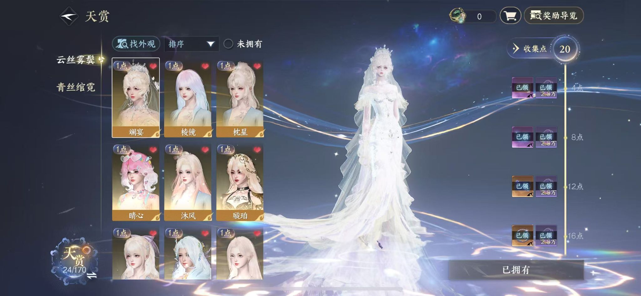 NSHWO40004逆水寒手游账号详情图8