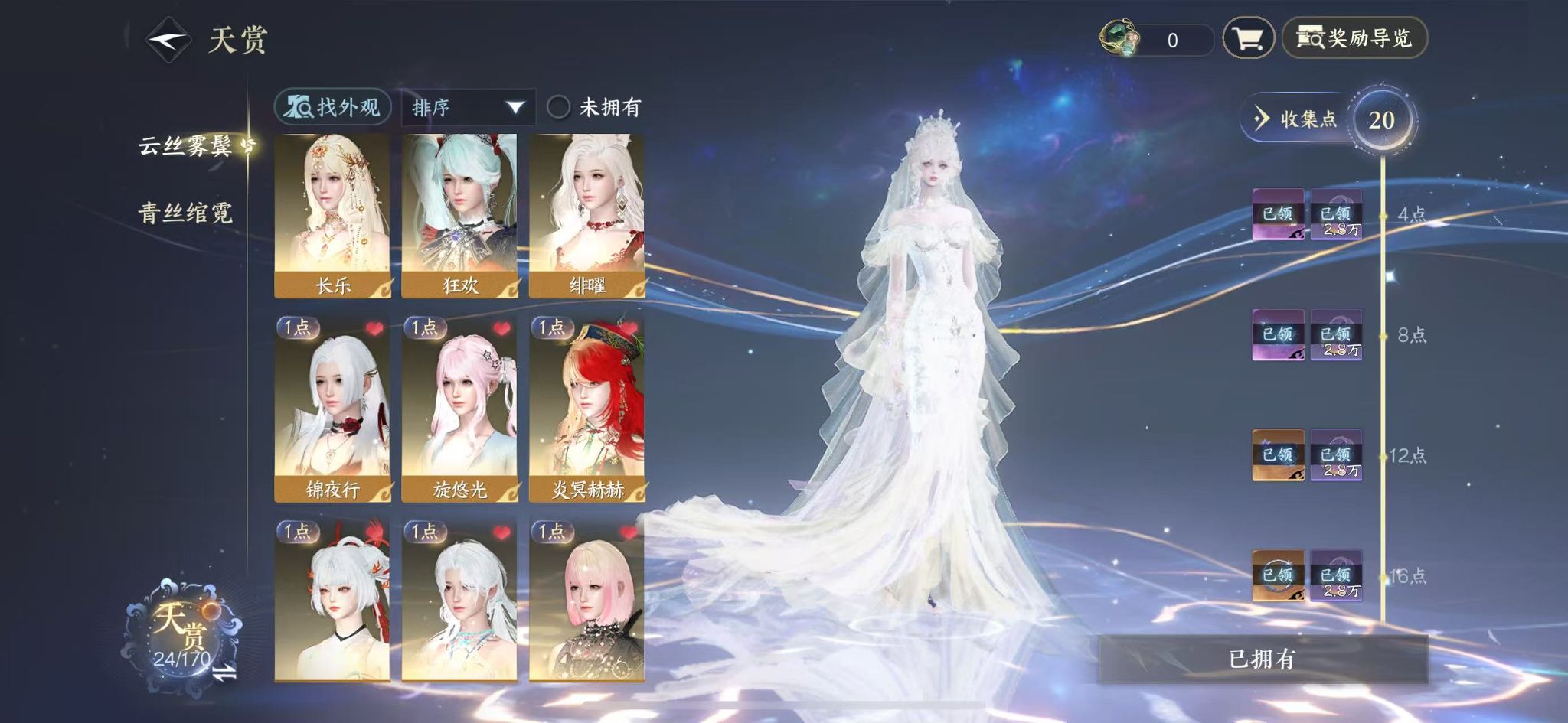 NSHWO40004逆水寒手游账号详情图9