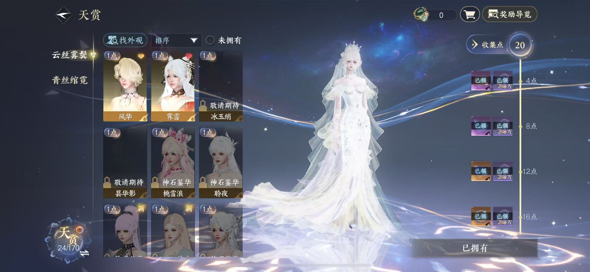 NSHWO40004逆水寒手游账号详情图10